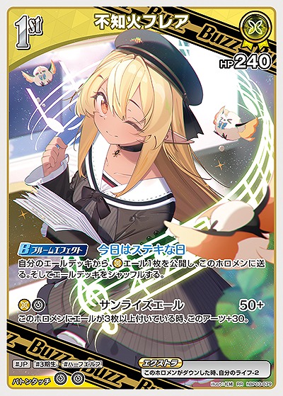 不知火フレア 【hBP03-079RR】